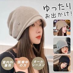 レディース ニット帽 ケア帽子 外出用 つば付き 抗がん剤副作用 小顔効果 キャップ 手触り お出かけ 暖かめ