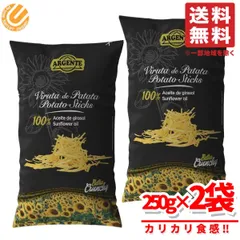 ポテトチップス 大容量 ポテトスティック パパスアルジェンテ 250g×2袋 業務用 コストコ 通販 送料無料