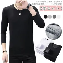 2枚セット！裏起毛 インナー メンズ インナーシャツ 極暖 裏起毛 ヒートテック あったかインナー 防寒 肌着 長袖 アンダーウェア ロンT Tシャツ 丸首 クルーネック ストレッチ 秋冬 保温 発熱#amyz2653