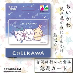2025年最新】悠遊カード ちいかわの人気アイテム - メルカリ