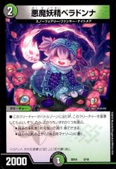 2660 悪魔妖精ベラドンナ - メルカリ