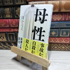 2025年最新】湊かなえ サインの人気アイテム - メルカリ