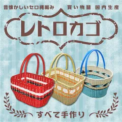 レトロバスケット　メルカリ便匿名配送料込　即購入OK レトロバスケットメルカリ便匿名配送料込即購入OK