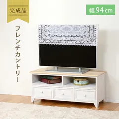 2026年最新】シャビーナチュラル テレビ台の人気アイテム - メルカリ