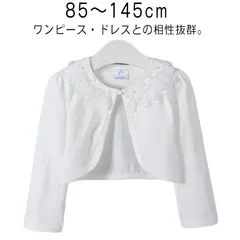 キッズ 長袖 ボレロ 子供服 レース ボレロ 女の子 花柄カーディガン 送料無料 かわいい 発表会 結婚式 披露宴 パーティー 長袖 半袖 コンサート レース襟 女の子 ホワイト ピンク 子供 フォー#lj4232