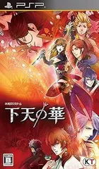 【中古】(未使用･未開封品)下天の華 - PSP