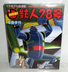 シュリンク未開封☆新品】鉄人28号 電動歩行 プラモデル 今井科学復刻