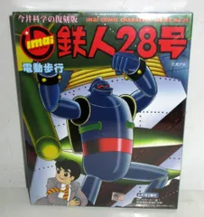 復刻版の名品　鉄人２８号　279/500 復刻版の名品 鉄人28号 279/500