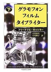 2025年最新】グラモフォン・フィルム・タイプライターの人気