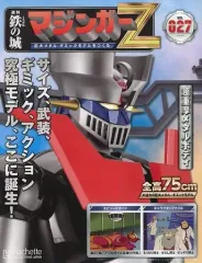 鉄の城 マジンガーZ 巨大メタル・ギミックモデルをつくる：お