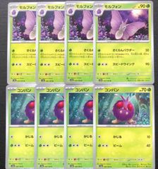 ポケモンカード コンパン モルフォン 各4枚ずつ