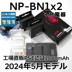 2024年最新】np－bn1 互換バッテリーの人気アイテム - メルカリ