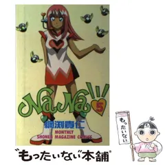 NaNa 綱渕貴仁 全巻セット 全巻セット】NaNa ＜全6巻セット＞: 中古 | 綱渕貴仁 | 古本の
