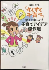 NHKすくすく子育て&佐藤亮子 絵本セット NHKすくすく子育て&佐藤亮子 絵本セット