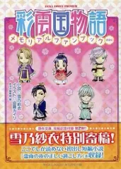 彩雲国物語　特典 小冊子　雪乃紗衣 由良カイリ　小説 非売品 2025年最新】彩雲国 冊子の人気アイテム - メルカリ