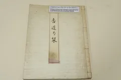 2025年最新】志野流香道の人気アイテム - メルカリ