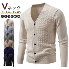 カーディガン 未使用 ニットセーター ケーブル編み ｖネック メンズ 無地 羽織 ビジネス 保温 防寒 洗える 春 秋 冬 長袖 おしゃれ ケーブルニット 柔らか メンズファッション 新生活 通勤 nuol902