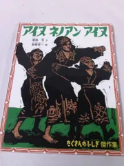 萱野茂のアイヌ語辞典 増補版［国語辞典-国語その他-］｜辞書は