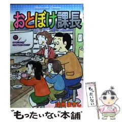 2025年最新】おとぼけ課長の人気アイテム - メルカリ 2025年最新】おとぼけ課長の人気アイテム - メルカリ