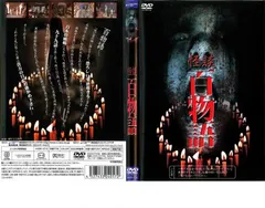 VHS レア 『怪談百物語』 VHS レア 『怪談百物語』