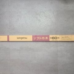 sangetsu ソフト巾木 W21-R（黒）巾60㎜×長さ915 サンゲツ 20枚