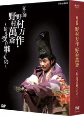 【超美品・直筆サイン入り・万作先生手渡し】狂言を生きる 数量限定サイン本】狂言を生きる