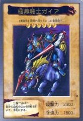 バンダイ版 遊戯王】暗黒騎士ガイア カードダス まとめ買い割引あり