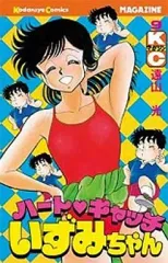全9巻 完結 セット ハートキャッチいずみちゃん 遠山光 まとめ 大量 全巻 31jdfKE9jEL._UF350,350_QL50_.jpg
