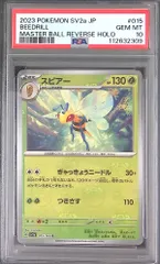 ビードル コクーン スピアー マスターボールミラー PSA10 3連番 PSA10】3連番 ビードル、コクーン、スピアー マスターボールミラー