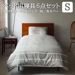 ベッド用寝具ふとん6点セット(シングル・洋タイプ・カバー付) 【フレッシュ2】 業務用 hatchi ハッチ 丸八真綿グループ 布団セット ふとんセット 寝具セット 業務用寝具のサムネイル