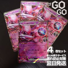 ロケット団のミュウツーex【RR】{039098} [SV10] 4枚セット 「ロケット団の栄光」