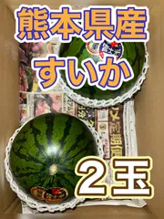 2024年最新】すいか 熊本の人気アイテム - メルカリ