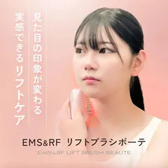 【新品】ＥＭＳ＆ＲＦ リフトブラシボーテ 頭筋 顔 フェイスリフト ヘッドケア ボディケア 頭皮ケアブラシ 引き上げ EMS EMSブラシ リフトブラシ たるみ フェイスライン 首 デコルテ 二の腕 脚 表情筋 全身ケア 頬 口元 電気刺激のサムネイル