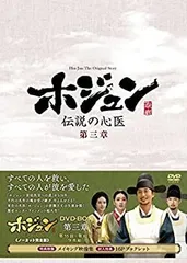 2025年最新】ホジュン 伝説の心医 dvd boxの人気アイテム - メルカリ