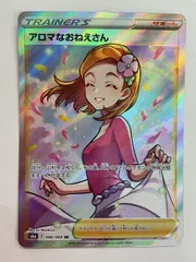 2025年最新】アロマなおねえさんSRの人気アイテム - メルカリ