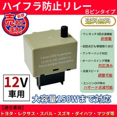 2024年最新】ハイフラ防止 ウインカーリレー 8ピン ワンタッチウインカーなし 初回等間隔点滅 オーバースイング対策済み Lの人気アイテム -  メルカリ