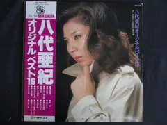 2025年最新】八代亜紀 レコード ベストの人気アイテム - メルカリ