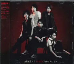 2025年最新】嵐 truth 未開封の人気アイテム - メルカリ