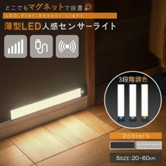 センサーライト 3段階調色 停電 LEDセンサーライト マグネット式 屋内 廊下 玄関 led センサーライト 人感センサーライト キッチン