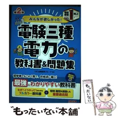 【中古】 電験第２種合格テキスト 第３巻/電気書院/電験問題研究会 中古】 電験第2種合格テキスト 第3巻/電気書院/電験問題