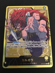 【広店】ワンピースカード　カルガラ　OP08-098　 L【063-4511】