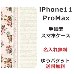 アイフォン11プロマックス 手帳型ケース iPhone 11 ProMax ブックカバー らふら ローズ