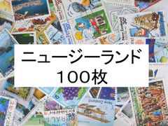 海外切手 外国切手 ニュージーランド  １００枚　使用済切手　 コラージュ
