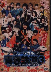 2025年最新】青春鉄道 ミュージカル dvdの人気アイテム - メルカリ