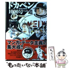 2024年最新】ドカベン の人気アイテム - メルカリ