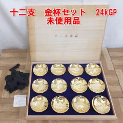 24KGP 金杯 金盃 金メッキ 干支 鳳凰 菊花紋等 60点 約5.3kg大量 24KGP 金杯 金盃 金メッキ 干支 鳳凰 菊花紋等 60点 約5.3kg大量