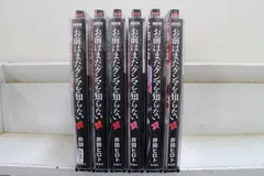 お前はまだグンマを知らない 1-6巻セット 中古コミック 3d-0179