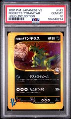 ★【PSA10】R団のバンギラス（Rocket’s Tyranitar） Holo 旧裏 ポケモンカード 2001年 VS 1st Edition 142/141