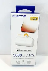 【HY】O【新古品】ELECOM エレコム DE-C59L-5000SWH｜Lightning直挿しモバイルバッテリー 5000mAh｜iPhone対応・軽量コンパクト・ケーブル不要・MFi認証済[送料無料(一部地域を除く)]HY002
