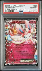 ★【PSA10】ニンフィアEX（Sylveon EX） RR ポケモンカード 2016年 ポケキュンコレクション 1st Edition 025/032